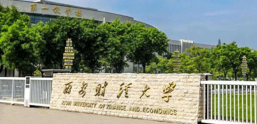 西安财经大学2022年硕士研究生招生预调剂公告